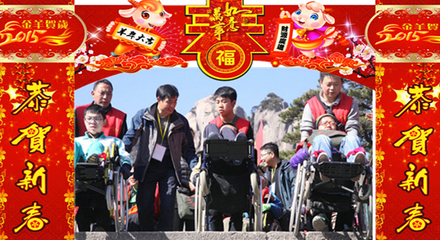 轮椅过大年.jpg