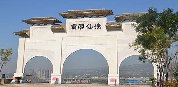 西安霸陵墓园